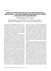 Научная статья на тему 'КЛИНИКО-ПСИХОПАТОЛОГИЧЕСКАЯ ХАРАКТЕРИСТИКА ДЕПРЕССИЙ С УЧЕТОМ ПРЕДШЕСТВУЮЩИХ ОБОСТРЕНИЙ СОМАТИЧЕСКИХ ЗАБОЛЕВАНИЙ'