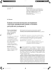 Научная статья на тему 'Клинико-психопатологическое исследование: структурно-динамический анализ и основное расстройство (сообщение 1)'