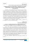 Научная статья на тему 'КЛИНИКО-РЕНГЕНОЛОГИЧЕСКИЕ ОСОБЕННОСТИ ТЕЧЕНИЯ ПНЕВМОНИИ У ДЕТЕЙ С ОСТРЫМ ГЕРПЕТИЧЕСКИМ СТОМАТИТОМ'