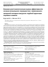 Научная статья на тему 'Клинико-рентгенологическая оценка эффективности лечения апикального периодонтита с применением авторской методики вакуумно-струйной ирригации корневых каналов'