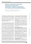 Научная статья на тему 'Клиникоэкономическая оценка применения карбапенемов (меропенем, имипенем, дорипенем) в лечении нозокомиальной пневмонии'