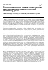 Научная статья на тему 'Клиникоэпидемиологическая характеристика серозных менингитов энтеровирусной этиологии у детей'