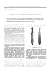 Научная статья на тему 'Клинковое оружие сейминско-турбинских группировок'