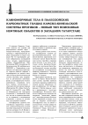 Научная статья на тему 'Клиноформные тела в палеозойских карбонатных толщах Камско-Кинельской системы прогибов - новый тип поисковых нефтяных объектов в западном Татарстане'