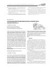 Научная статья на тему 'Клональное микроразмножение пиона тонколистного (Paeonia tenuifolia L. )'