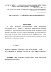 Научная статья на тему '«Клуб “Эсперо”» — «Казароза»: о своеобразии авторского начала в произведениях Л. Юзефовича'