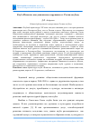 Научная статья на тему 'КЛУБ «ПЛАНЕТА» КАК УНИКАЛЬНОЕ СООРУЖЕНИЕ В Г. РОСТОВ-НА-ДОНУ'