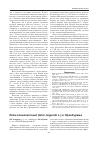 Научная статья на тему 'Клён ясенелистный (Acer negundo L. ) в Оренбуржъе'