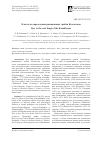 Научная статья на тему 'Ключ для определения ржавчинных грибов Казахстана'