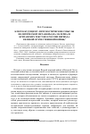 Научная статья на тему 'Ключ к будущему: прогностические смыслы политической метафоры (на материале британских текстов о России периода Великой Отечественной войны)'