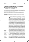Научная статья на тему 'Ключевой фактор «нестановления» гражданского общества в современной России'