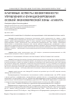 Научная статья на тему 'Ключевые аспекты эффективности управления и функционирования особой экономической зоны «Алабуга»'