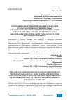 Научная статья на тему 'КЛЮЧЕВЫЕ АСПЕКТЫ ФОРМИРОВАНИЯ ЗАРАБОТНОЙ ПЛАТЫ РАБОТНИКОВ МУНИЦИПАЛЬНЫХ ОБРАЗОВАТЕЛЬНЫХ УЧРЕЖДЕНИЙ И МУНИЦИПАЛЬНЫХ УЧРЕЖДЕНИЙ ОБРАЗОВАНИЯ МУНИЦИПАЛЬНОГО ОБРАЗОВАНИЯ ГОРОДСКОЙ ОКРУГ ГОРОД-КУРОРТ СОЧИ КРАСНОДАРСКОГО КРАЯ'