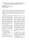 Научная статья на тему 'Ключевые факторы и резервы роста производительности труда в современных условиях Российской экономики'