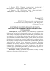 Научная статья на тему 'Ключевые факторы подбора и отбора персонала в муниципальном бюджетном учреждении'