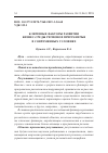 Научная статья на тему 'КЛЮЧЕВЫЕ ФАКТОРЫ РАЗВИТИЯ БИЗНЕС-СРЕДЫ РЕГИОНОВ ПРИГРАНИЧЬЯ В СОВРЕМЕННЫХ УСЛОВИЯХ'