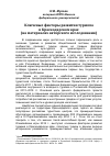 Научная статья на тему 'Ключевые факторы развития туризма в Краснодарском крае (на материалах авторского исследования)'