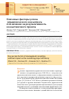 Научная статья на тему 'КЛЮЧЕВЫЕ ФАКТОРЫ УСПЕХА УПРАВЛЕНЧЕСКОГО КОНСАЛТИНГА И ИХ ВЛИЯНИЕ НА РЕЗУЛЬТАТИВНОСТЬ КОНСАЛТИНГОВОГО ПРОЕКТА'