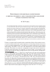 Научная статья на тему 'Ключевые и предметные компетенции в мировоззрении и самосознании преподавателей «Православной культуры»'