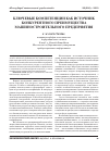 Научная статья на тему 'Ключевые компетенции как источник конкурентного преимущества машиностроительного предприятия'