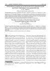 Научная статья на тему 'Ключевые концепты политического универсума русских публицистов-демократов'
