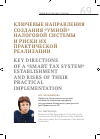 Научная статья на тему 'Ключевые направления создания "умной" налоговой системы и риски их практической реализации'