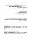 Научная статья на тему 'Ключевые направления торгово-экономического и финансового взаимодействия российской Федерации со странами АСЕАН'