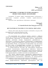 Научная статья на тему 'КЛЮЧЕВЫЕ ОСОБЕННОСТИ ПРЕПОДАВАНИЯ В ПРОФЕССИОНАЛЬНОМ ОБРАЗОВАНИИ'