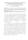 Научная статья на тему 'Ключевые подходы к организации управленческого учета в коммерческой деятельности'