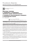 Научная статья на тему 'КЛЮЧЕВЫЕ ПОДХОДЫ К ВЫЯВЛЕНИЮ И ПРИМЕНЕНИЮ КРИТЕРИЕВ ОЦЕНКИ ТЕРРИТОРИАЛЬНЫХ И СОЦИАЛЬНО-ТЕРРИТОРИАЛЬНЫХ НЕРАВЕНСТВ В РЕГИОНАЛЬНОМ РАЗРЕЗЕ'