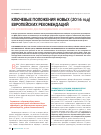 Научная статья на тему 'Ключевые положения новых (2016 год) европейских рекомендаций по управлению дислипидемиями и комментарии'