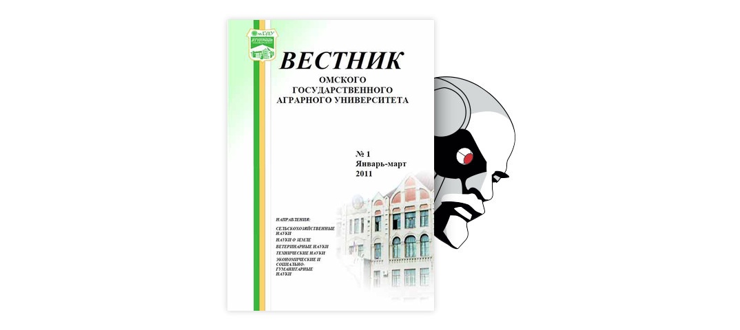 Вестник омского государственного университета. Вестникиомского ГАУ архив. Вестник Омского ГАУ официальный сайт.