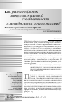 Научная статья на тему 'Ключевые проблемы создания в России рынка интеллектуальной собственности и пути их решения'