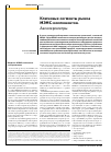 Научная статья на тему 'Ключевые сегменты рынка МЭМС-компонентов. Акселерометры'