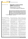 Научная статья на тему 'Ключевые сегменты рынка МЭМС-компонентов. Инерциальные системы — от low-end до high-end сегментов'