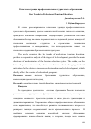 Научная статья на тему 'Ключевые тренды профессионального туристского образования'