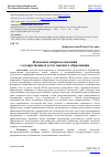 Научная статья на тему 'КЛЮЧЕВЫЕ ВОПРОСЫ ОКАЗАНИЯ ГОСУДАРСТВЕННЫХ УСЛУГ ВЫСШЕГО ОБРАЗОВАНИЯ'