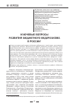 Научная статья на тему 'Ключевые вопросы развития бюджетного федерализма в России'