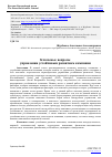 Научная статья на тему 'КЛЮЧЕВЫЕ ВОПРОСЫ УПРАВЛЕНИЯ УСТОЙЧИВЫМ РАЗВИТИЕМ КОМПАНИИ'