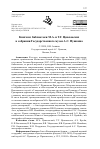 Научная статья на тему 'Книги из библиотеки М.А. и Т.Г. Цявловских в собрании Государственного музея А.С. Пушкина'