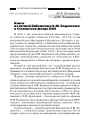 Научная статья на тему 'Книги из личной библиотеки О.М. Бодянского в Славянском фонде БАН'
