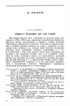 Научная статья на тему 'КНИГИ О ПУШКИНЕ 1964-1965 ГОДОВ'