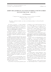 Научная статья на тему 'Книгоиздание на русском языке в республике Казахстан (1991 - 2000 гг. )'