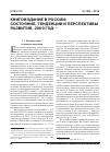 Научная статья на тему 'Книгоиздание в России: состояние, тенденции и перспективы развития, 2009 год'