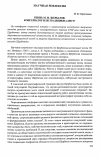 Научная статья на тему 'Князь М. М. Щербатов: консерватор или традиционалист?'