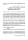 Научная статья на тему 'Коалиционный анализ и эффекты межрегиональной интеграции'