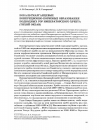 Научная статья на тему 'Кобальтмарганцевые конкреционно-корковые образования подводных гор Императорского хребта (Тихий океан)'