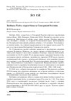 Научная статья на тему 'Кобчик Falco vespertinus в Северной Осетии'