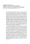 Научная статья на тему 'Кочукова, О. В., Кочуков, С. А. В Сербию из Саратова: Русские добровольцы в борьбе за национальную свободу южных славян (1876). М.: Политическая энциклопедия (РОССПЭН), 2023'