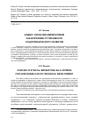 Научная статья на тему 'Кодекс этических императивов как критериев устойчивости социотехнического развития'